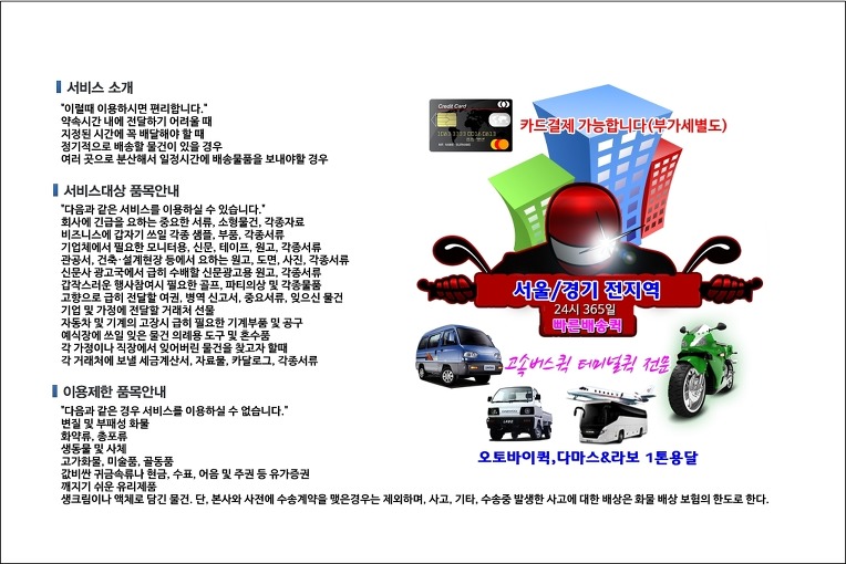 정릉동 퀵서비스 배차 시스템